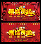 婚庆