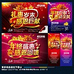 年终促销