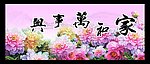 家和万事兴
