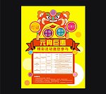 节庆促销海报