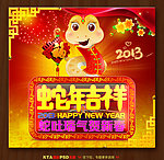 蛇年