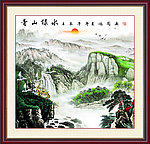 青山绿水