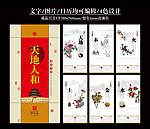 2014马年挂历 天地人和