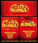 2013 新年快乐