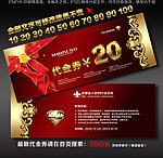 高档代金券