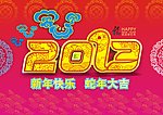 2013 蛇年