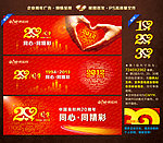 20周年海报