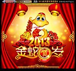 2013 金蛇贺岁