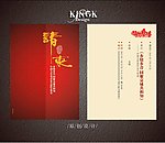 请柬邀请函