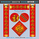 新年对联