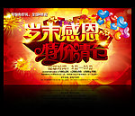 岁末 清仓