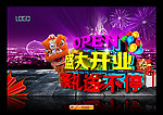 盛大开业