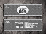 酒店代金券