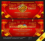 新年 春节 年会