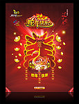 2013蛇年
