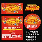 隆重开业