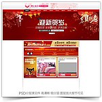 春节淘宝聚划算活动主页 无代码