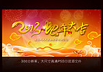 2013蛇年春节晚会