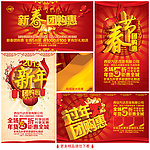 新春团购惠