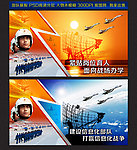 部队展板 空军展板