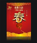 新春大吉