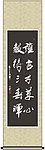 书法 谁言寸草心报得三春晖