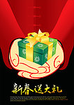 春节 新年