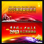 2012年终总结会议员工答谢酒会背景模板