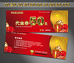 代金券 代金券设计