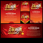 年终采购惠