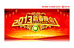 2013新春晚会