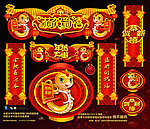 蛇年