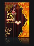 元宵节