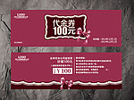 婚庆代金券