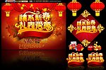 情系新春 礼表爱意