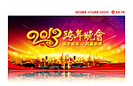2013跨年晚会