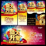 开业