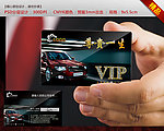VIP会员卡