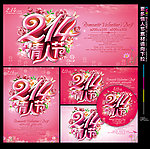 情人节海报