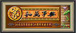 家和万事兴