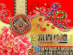 中秋月饼富贵珍礼