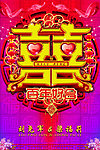婚庆红双喜