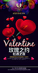 2013情人节海报