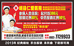 医院乡下农合喷绘