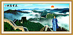长城