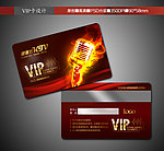 KTV贵宾卡 VIP卡