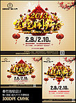 金蛇闹新春