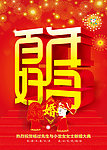 百年好合