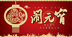 元宵