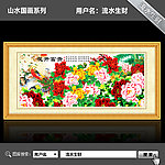 花开富贵